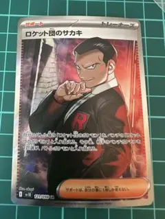 2026年最新】ロケット団 srの人気アイテム - メルカリ