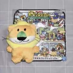たべっ子どうぶつ 一番くじ ぬいぐるみ ライオン タオル