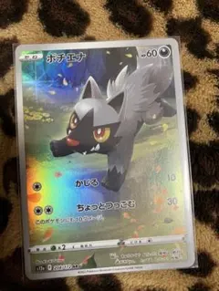 ポケカ　ポチエナ1枚セット 144のサムネイル