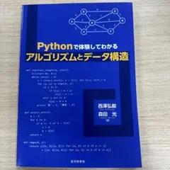 Pythonで体験してわかるアルゴリズムとデータ構造