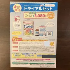 雪印ビーンスターク　粉ミルク　割引クーポン