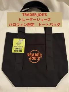 TRADER JOE'S トレジョ　ハロウィン限定　トートバッグ　ブラック　新品