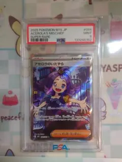 PSA9 アセロラのいたずら 084/063 S