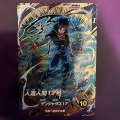 ★早い者勝ち★ ドラゴンボール　SDV4-026 人造人間17号