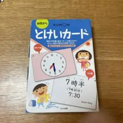 知育カード