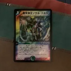 無双海王ソウルドルジ　デュエルロード　プロモ　4枚セット　デュエマ 2026年最新】無双海王ソウル・ドルジの人気アイテム - メルカリ