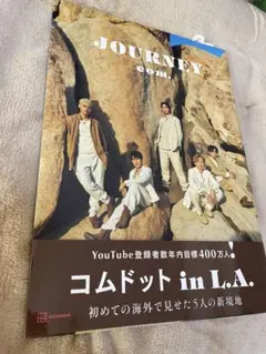 コムドット in L.A. 写真集