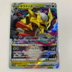 ポケモンカード　ギラティナVSTAR 【RRR】VSTARユニバース　s12a