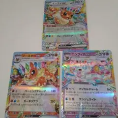ポケモンカード　テラスタルフェス　イーブイ進化系　RR　3種セットのサムネイル