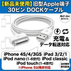 Apple iPod 旧型iPhone USBケーブル 30ピン ホワイト - メルカリ