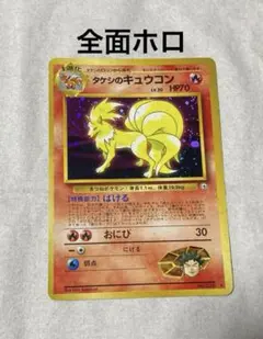 PSA10 タケシのキュウコン 旧裏 リーダーズスタジアム 38 1998 PSA10 タケシのキュウコン 旧裏 リーダーズスタジアム 38 1998