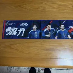 サムライブルー　タオル