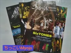 SixTONES 切り抜き ちっこいMyojo