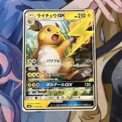 ライチュウGX SMH GXスタートデッキ 033/131