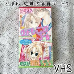 応募券のみ】『はじめてのおにいちゃん』 アクスタSET りぼん 1月号