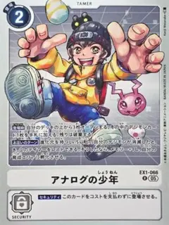 2026年最新】アナログの少年 デジモンの人気アイテム - メルカリ