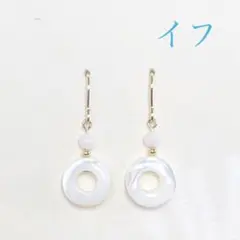 イフ ピアス イヤリング