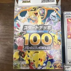 2026年最新】スタートデッキ100 開封済みの人気アイテム - メルカリ