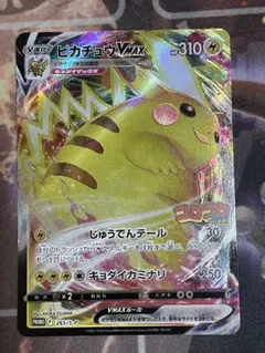 ピカチュウvmax コロコロ プロモ ポケモンカード