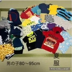 【BE1021】男の子 夏服 まとめ売り