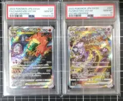 PSA10 連番 リザードンVSTAR SAR ミュウツーVSTAR SAR