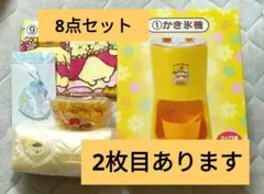 【新品未使用】ポムポムプリン サンリオ 当りくじ 8点セット かき氷機 など