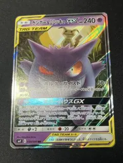 2026年最新】ポケモンカード ゲンガー&ミミッキュgxの人気アイテム