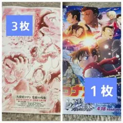 劇場版名探偵コナン 隻眼の残像　フライヤー4枚セット