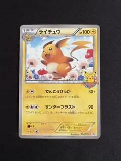 2026年最新】ポケモンカード教室 ライチュウの人気アイテム - メルカリ