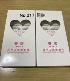 お値下げ不可】黒軸216 217 台湾つけまつげ 4つセット - メルカリ