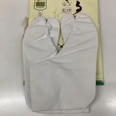 えびす足袋一足