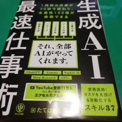 生成AI最速仕事術 たけだばやし