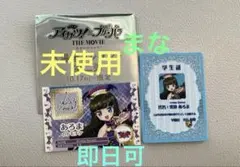 アイカツ!×プリパラ THE MOVIE 入場者特典 あろま