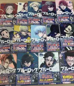 漫画 ブルーロック まとめ売り
