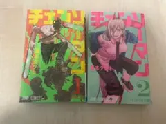 送料込み チェンソーマン 1巻 2巻