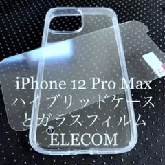 iPhone 12 Pro Max用ハイブリッドケースとガラスフィルムセット