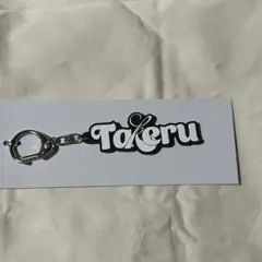 INI POPUP ネームキーホルダー 後藤威尊