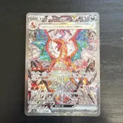 b*e様 300円オークションリザードンex SAR スカーレット&バイオレット