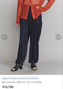 BEAUTY&YOUTH UNITED ARROWSツイルカーゴパンツNVY
