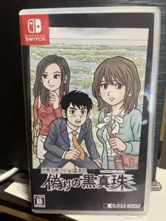 switchソフト　偽りの黒真珠　特典付き　新品未開封品 Switch『伊勢志摩ミステリー案内 偽りの黒真珠』パッケージ版の予約