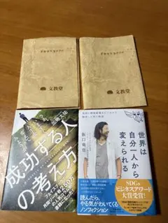成功する人の考え方.世界自分一人から変えられる貧困環境破壊ビジネス解決した男物語