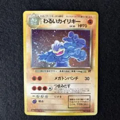 ポケモンカード 旧裏 カイリキー - メルカリ