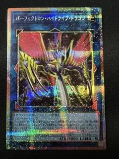 遊戯王　 パーフェクトロン・ハイドライブ・ドラゴン　プリズマティックシークレット