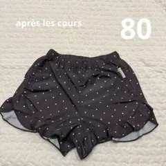 après les cours 水陸両用パンツ/女の子/アプレレクール