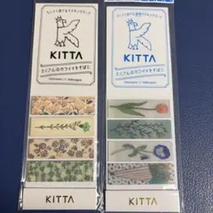 バラ売り可能　KITTA 2点セット
