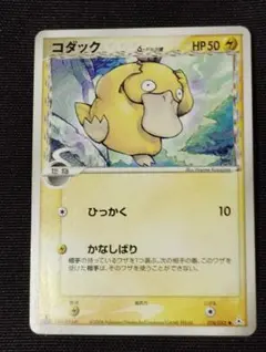 ポケモンカード コダックLV.19 1ED 026/96 Pt1 こみやトモカズ - メルカリ