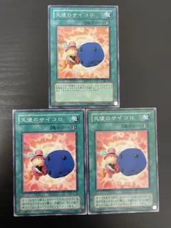 天使のサイコロ G5-04 遊戯王 OCG - メルカリ