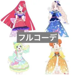 ひみつのアイプリ アイプリバース バズリウム まとめ売り フルコーデ