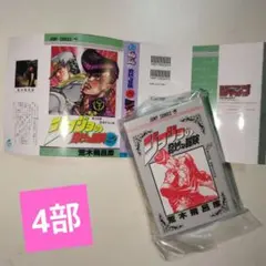ジョジョの奇妙な冒険 4部 豆ガシャ本 豆本 ガチャガチャ カプセルトイ
