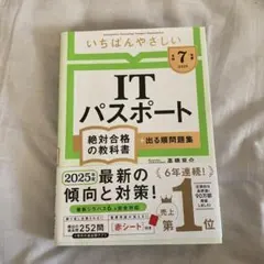 itパスポート 資格